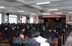 县公安局召开2017年公安工作会议