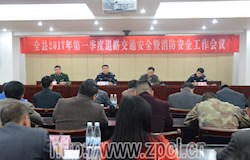 狠抓落实 确保我县交通安全环境良好和消防安全形势稳定