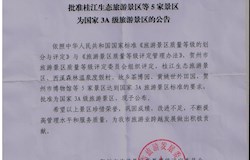 昭平县旅游业财政奖补政策申请公示