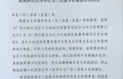昭平县旅游业财政奖补政策申请公示