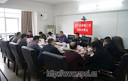 我县召开禁毒工作迎检布置会