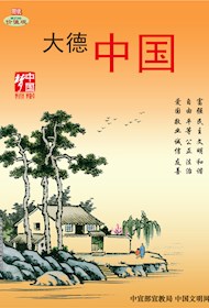 WF16005 大德中国