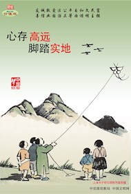 WF16007 心存高远 脚踏实地