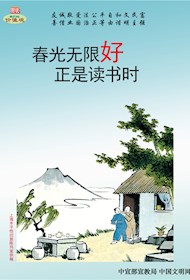 WF16002 春光无限好 正是读书时