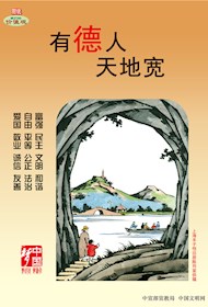 WF16004 有德人 天地宽