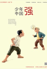 少年强 中国强