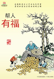 WF16011 帮人有福