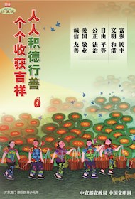 WF16012 人人积德行善 个个收获吉祥