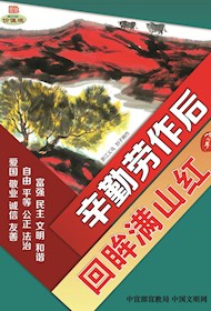 WF16217 辛勤劳作后 回眸满山红