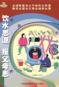 WF16050 饮水思源 报父母恩