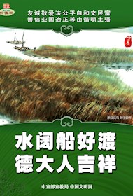 WF16215 水阔船好渡 德大人吉祥