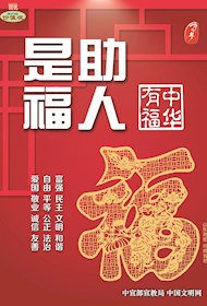WF16210 中华有福 助人有福