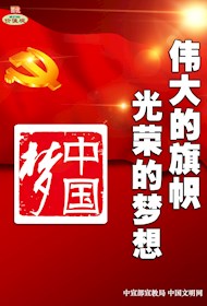 WF16192 伟大的旗帜 光荣的梦想