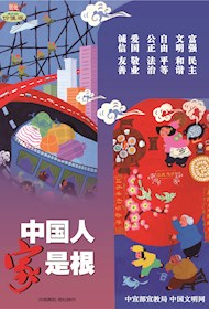 WF16039 中国人 家是根