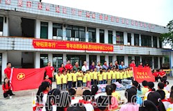 钟昭青年行 给孩子送快乐献爱心