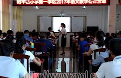 昭平县小学第一学区举办语文教师教学技能竞赛