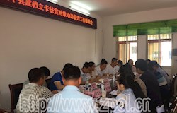 我县召开建档立卡扶贫对象动态管理工作推进会