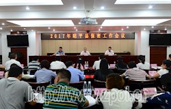 我县召开2017年全县保密工作会议