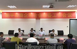 昭平县商企联合会筹备工作会议召开