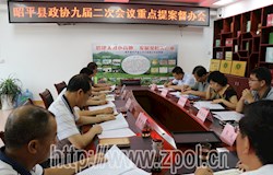 县政协开展重点提案督办活动