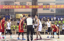 我县举行2017年“创特杯”篮球邀请赛