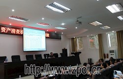 我县举办行政事业单位国有资产清查核实实务操作培训班