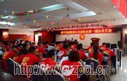 缘聚一起 共推公益事业的发展