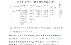 黄姚镇景区连接道路（省道S327大风坳隧道口至潮江段）扩建项目环评审批受理情况公示
