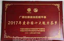 我县跻身2017年度“全国十大魅力茶乡”