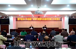 我县召开创特迎检工作布置会