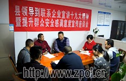 宣讲党的十九大精神 提升全县群众安全感和满意度