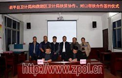 鼎湖昭平两地成功签署医疗卫生合作协议