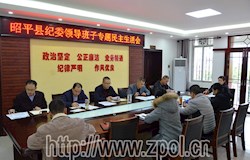 县纪委召开领导班子专题民主生活会