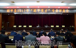 我县召开2017年“昭平英才”专业评选会