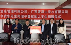 南宁青秀山酒店管理有限公司到我县开展捐资助学活动并进行项目对接