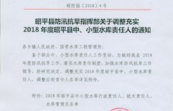 2018年昭平县中小型水库行政责任人、技术责任人、水库管理员名单									