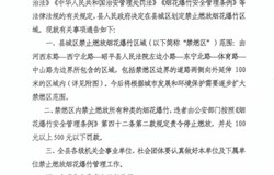 昭平县人民政府关于划定县城区禁止燃放烟花爆竹区域的通告