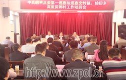 中共昭平县委第一巡察组巡察文竹镇、仙回瑶族乡深度贫困村工作动员会召开