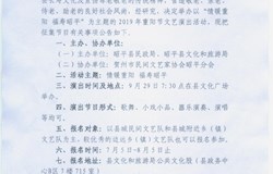 关于征集昭平县2019年“情暖重阳 福寿昭平”重阳节文艺演出节目的公告