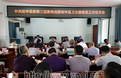 中共昭平县委第二巡察组巡察县卫生健康局工作动员会召开