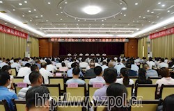 全县“不忘初心、牢记使命”主题教育工作会召开