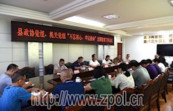 县政协党组、机关党组“不忘初心、牢记使命”主题教育工作会议召开