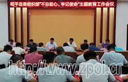 县委组织部召开“不忘初心、牢记使命”主题教育工作会议