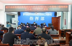 县新型冠状病毒感染的肺炎疫情防控工作领导小组指挥部工作组工作情况汇报会召开