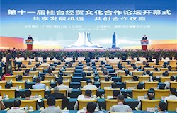 第十一届桂台经贸文化合作论坛在邕开幕