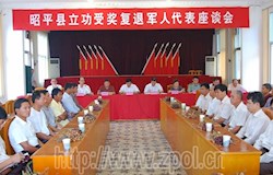 昭平县召开立功受奖复退军人座谈会