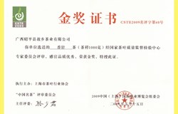 故乡茶业有限公司产品简介