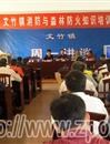 文竹镇举办消防与森林防火培训班