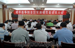 我县召开争创全区双拥模范县动员大会