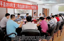 我县召开2010年第三季度道路交通安全工作联席会议